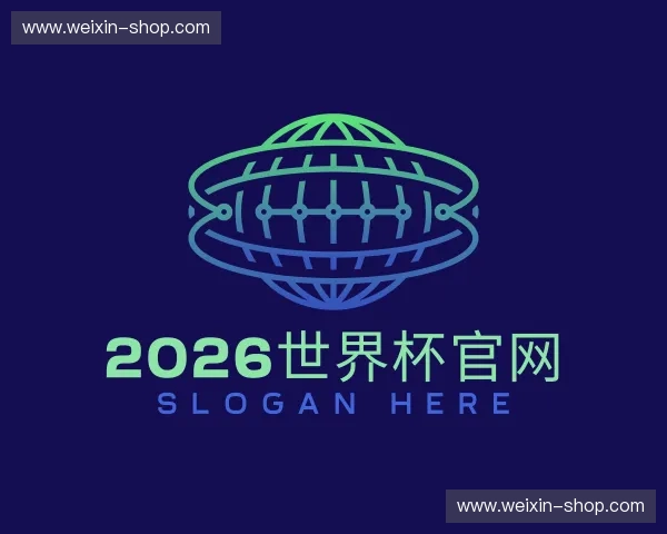 解读2026世界杯官网