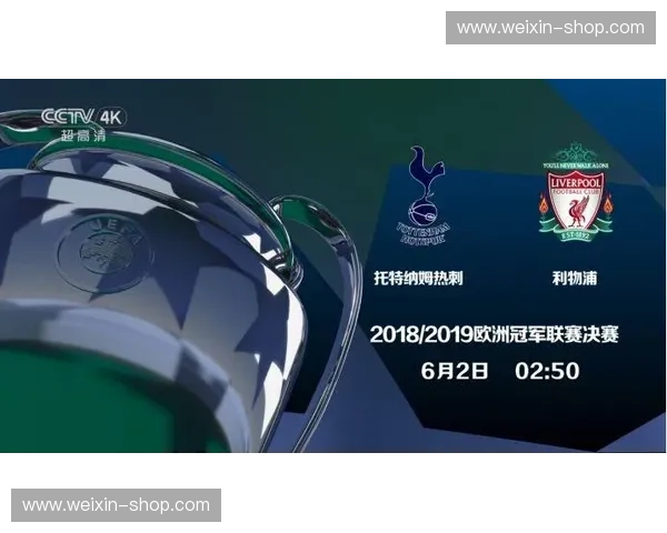 欧冠直播官方平台全程高清赛事精彩回放即时观看体验